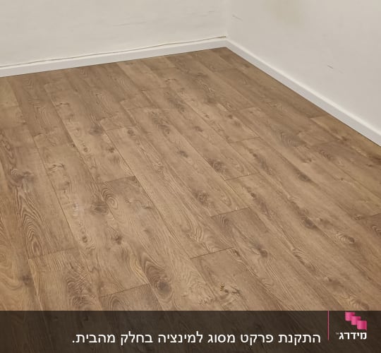 רצפת פרקט עץ בחדר ריק עם קירות לבנים